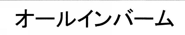 商標登録5987039