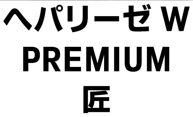 商標登録6061086