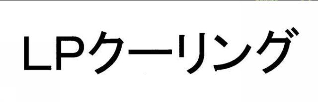 商標登録6163675