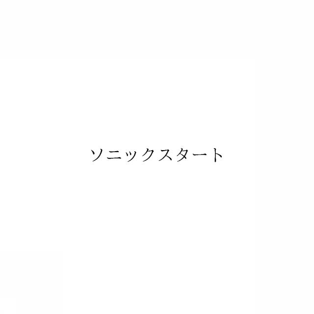 商標登録6544773