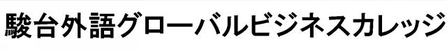 商標登録6824249