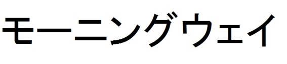商標登録5987336