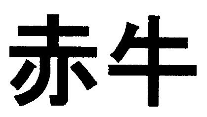 商標登録5292901