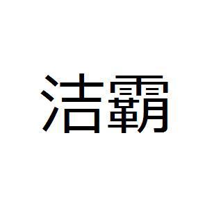 商標登録5819692