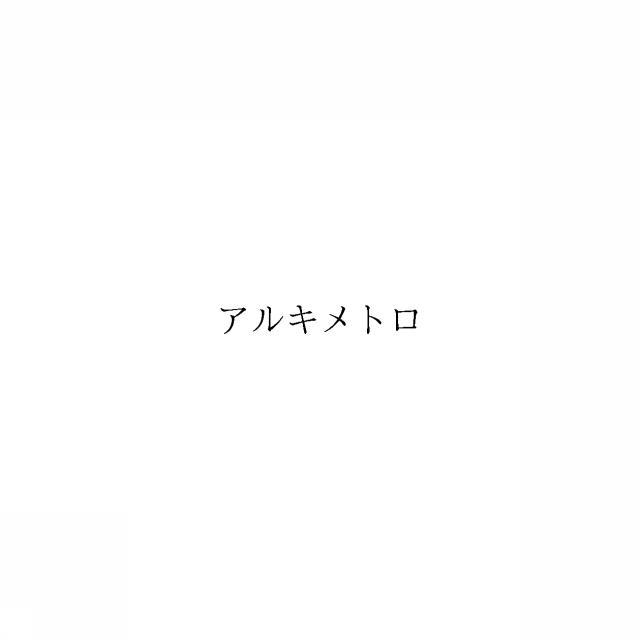 商標登録6385486