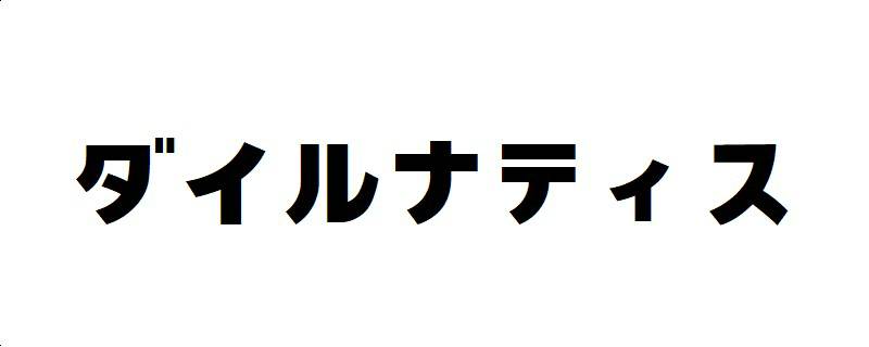 商標登録6544911