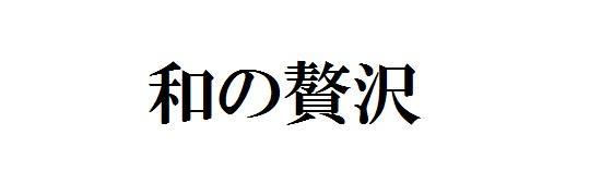 商標登録5987432