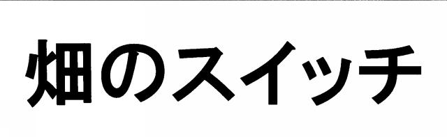 商標登録5643986