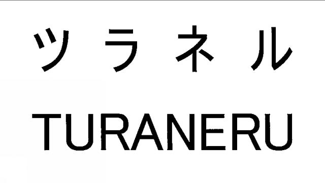 商標登録6544945