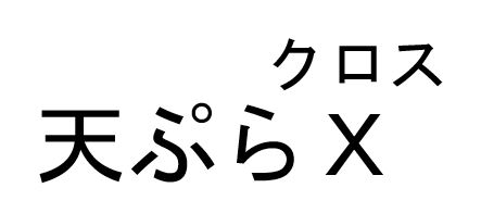 商標登録6824427