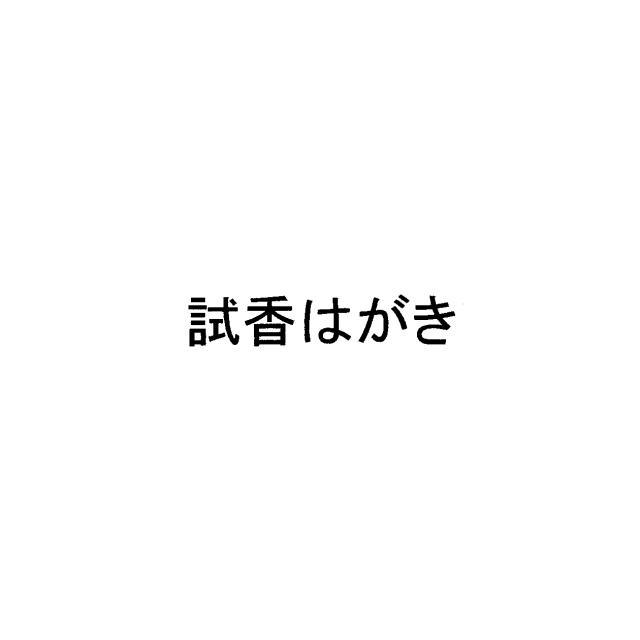 商標登録6545049