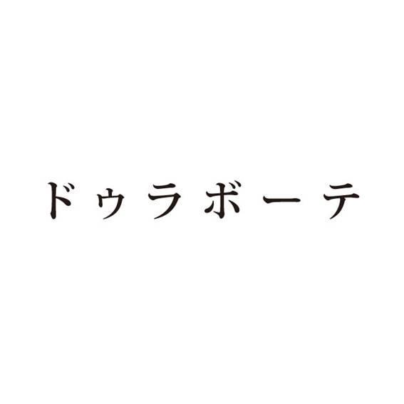 商標登録5732386