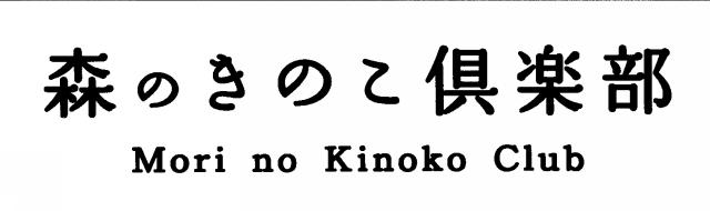 商標登録6545077