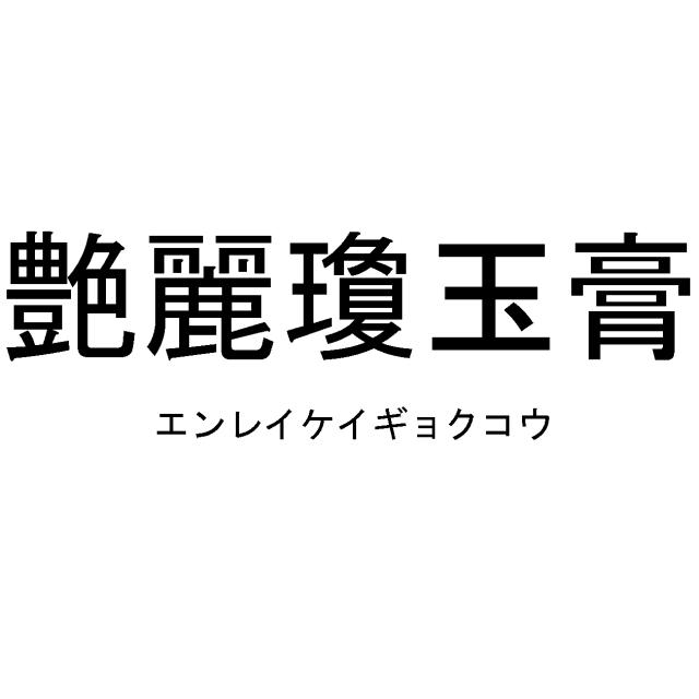 商標登録6715929