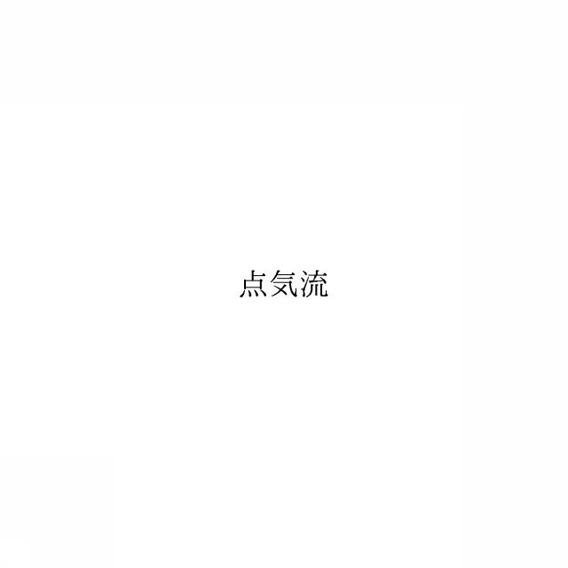 商標登録6545157