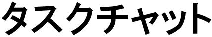 商標登録6061717