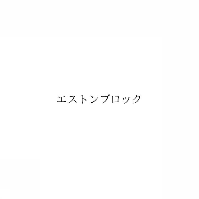 商標登録6545311