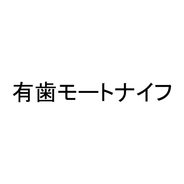 商標登録5819786