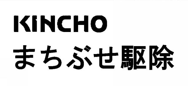 商標登録6545435