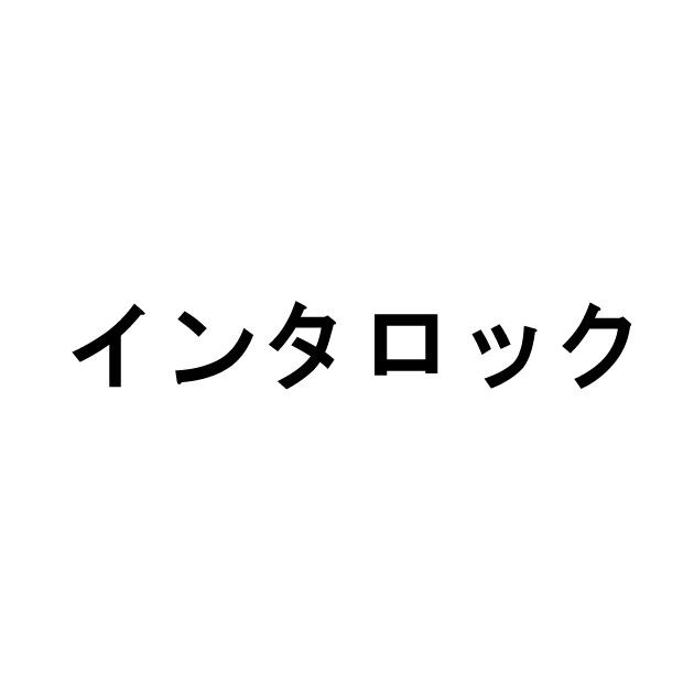 商標登録5819789