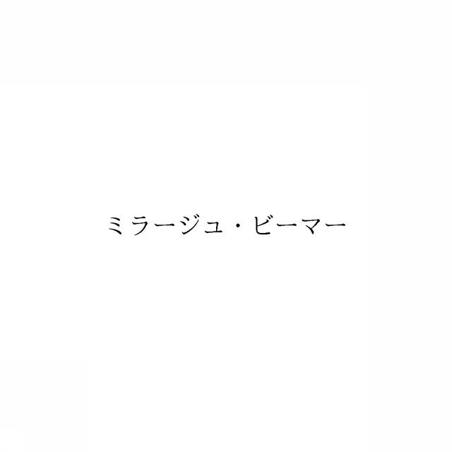 商標登録5987970