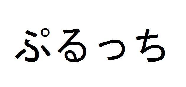 商標登録5732465