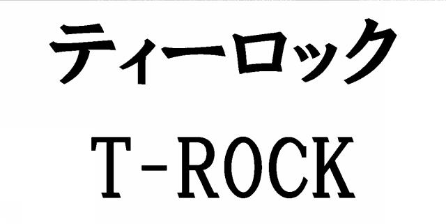 商標登録6061962