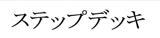 商標登録5540100