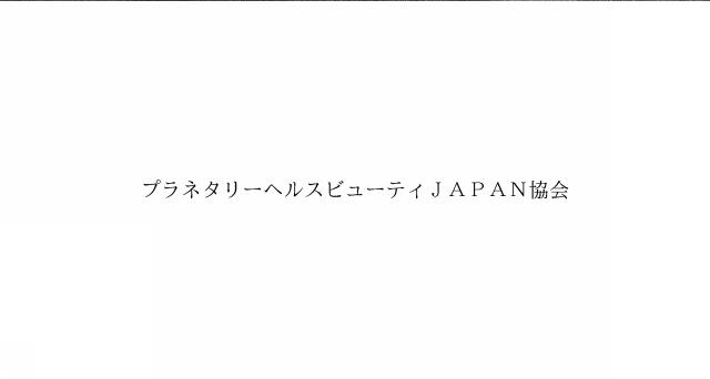 商標登録6716324