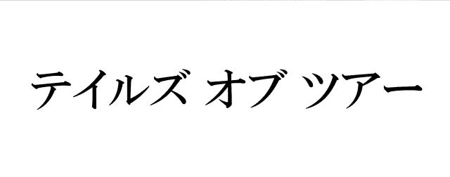 商標登録6062047