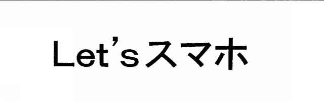 商標登録5464577