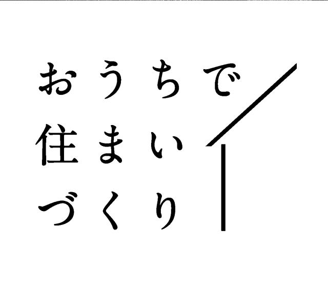 商標登録6386345