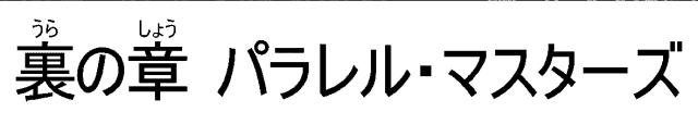 商標登録6545805