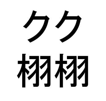 商標登録6825278