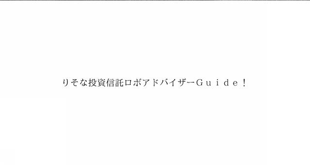 商標登録6062300