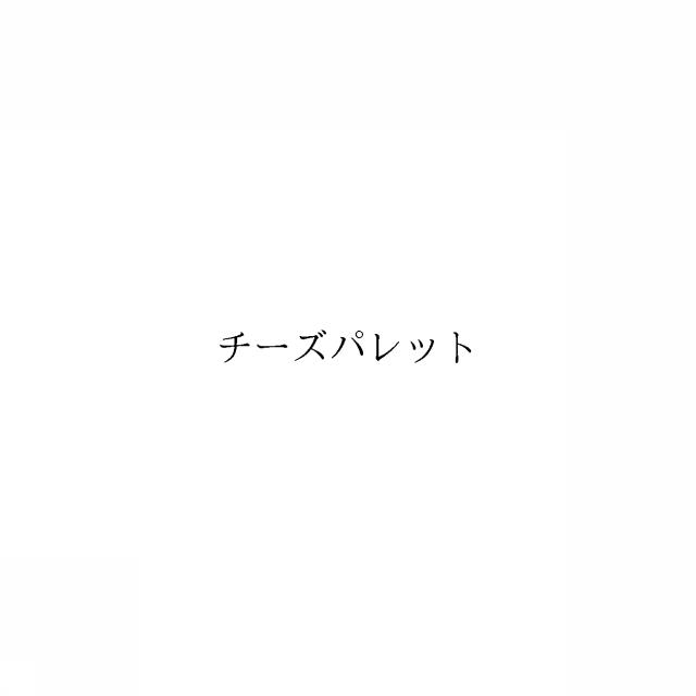 商標登録6062337
