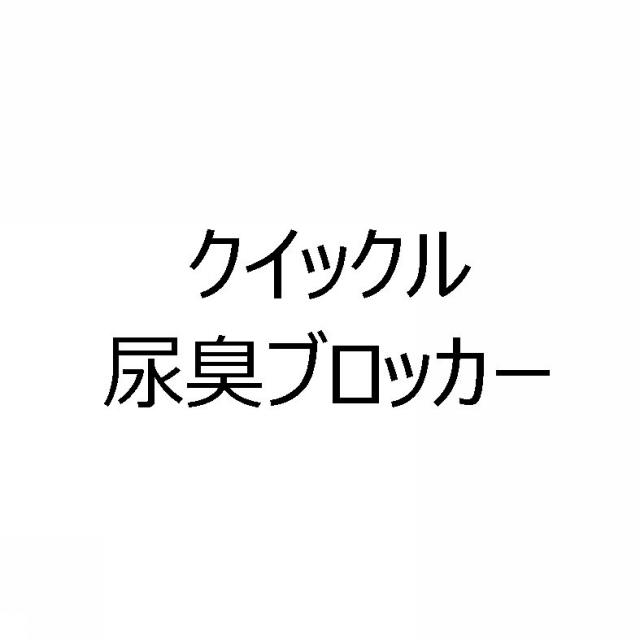 商標登録6062365