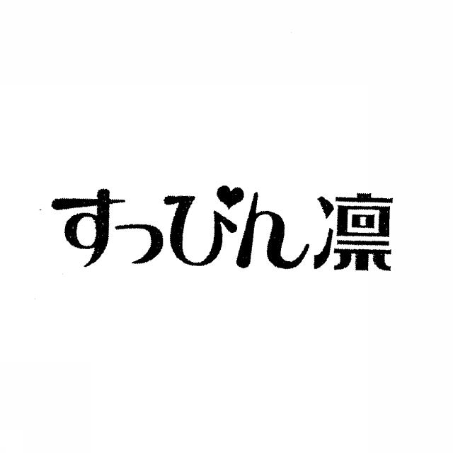 商標登録5382737