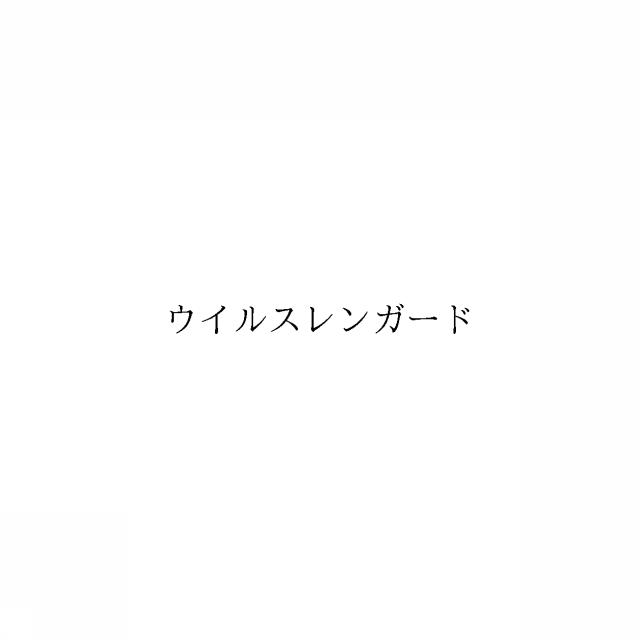 商標登録6545976