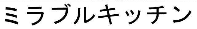 商標登録6386579
