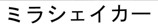 商標登録6386580