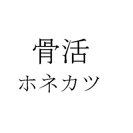 商標登録5988526