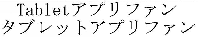 商標登録5540111