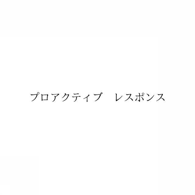 商標登録5988569