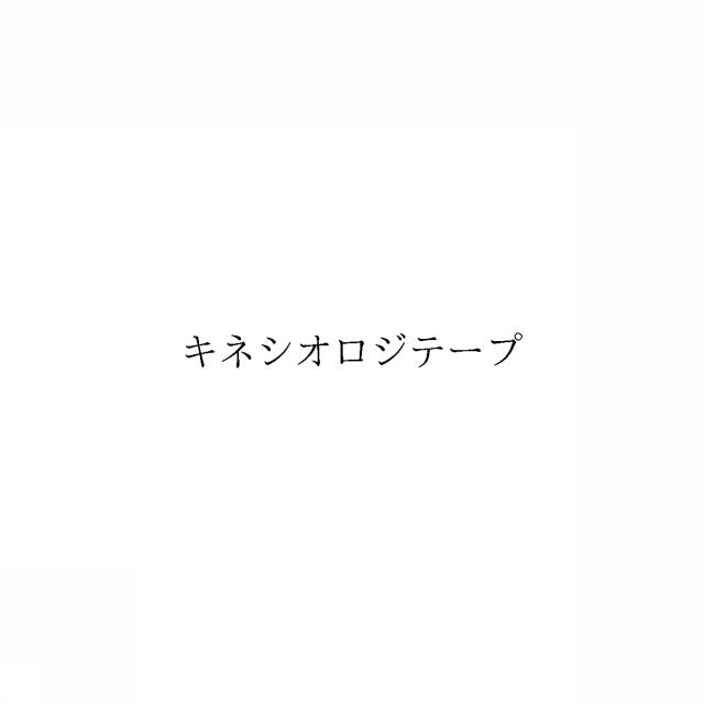 商標登録6546088