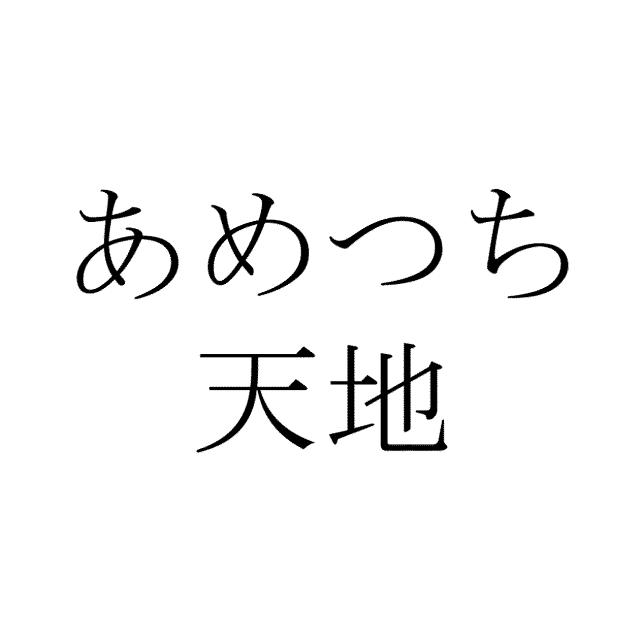 商標登録6062539