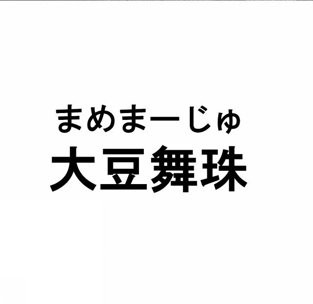 商標登録6062567