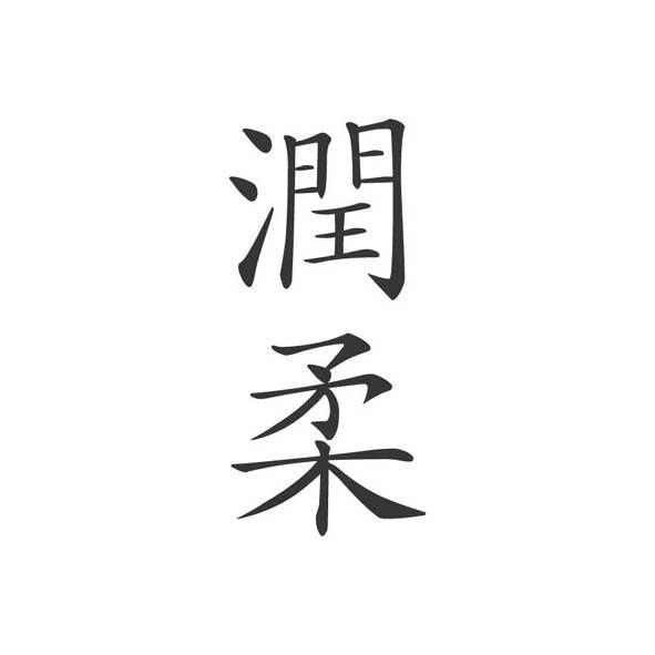 商標登録5382782