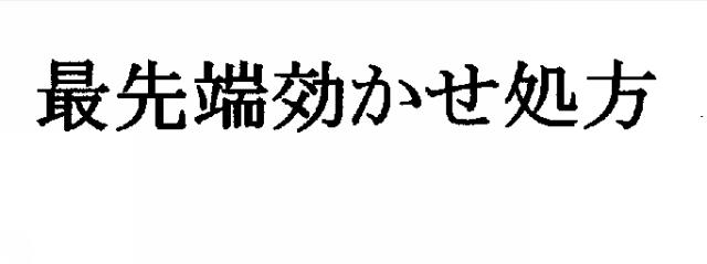 商標登録5382785