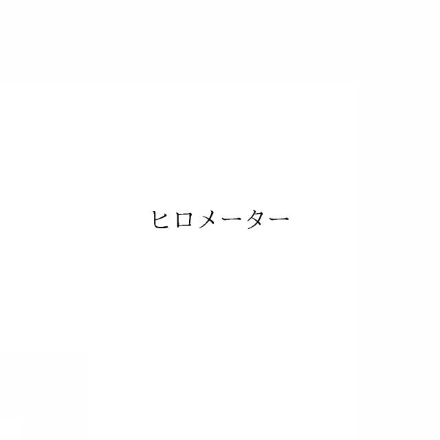 商標登録6717120